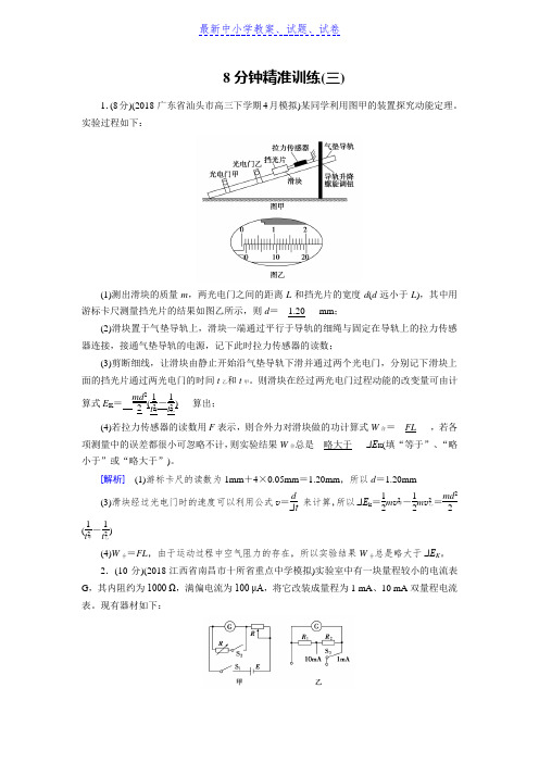 高考物理二轮复习训练：8分钟精准训练3Word版含解析