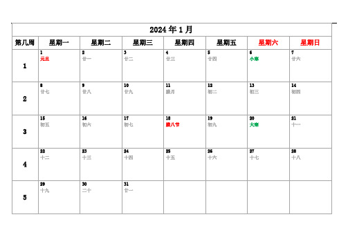 2024年日历月历记事薄含农历A4彩色打印版