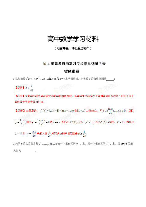 高考数学(理)自由复习步步高系列08(解析版)