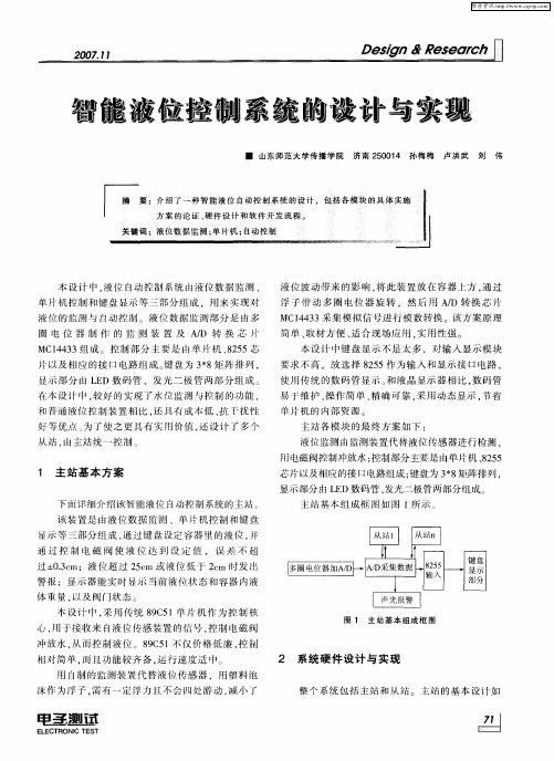 智能液位控制系统的设计与实现