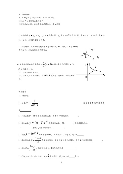 正比例函数和反比例函数复习一、二、三
