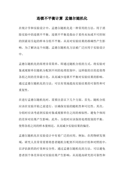 连锁不平衡计算 孟德尔随机化