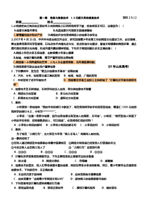 高一信息技术    日新月异的信息技术习题                             资料2  9