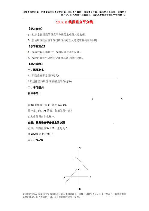 13.5逆命题与逆定理13.5.2线段垂直平分线  精品导学案新版华东师大版