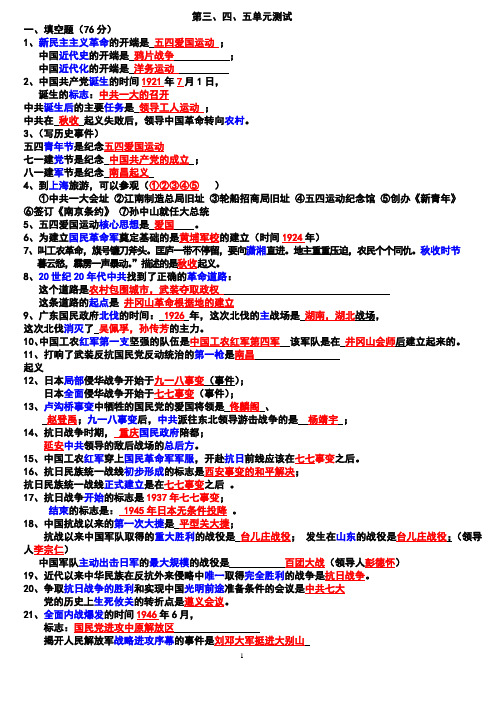 中国历史第三册第三、四、五单元测试题