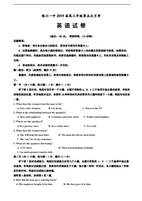 2019届宁夏银川一中高三上学期第五次月考英语试卷(word版)