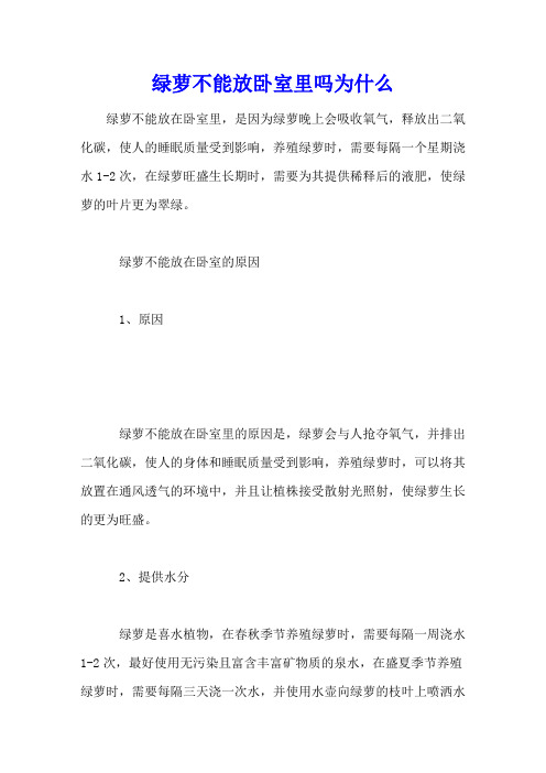 绿萝不能放卧室里吗为什么