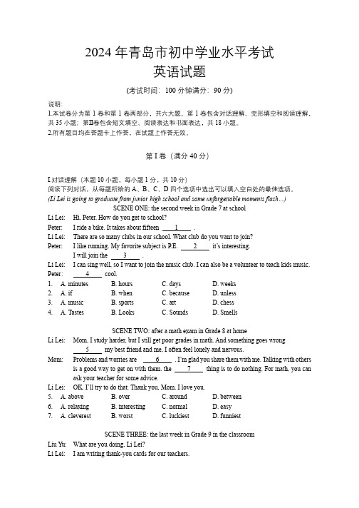 2024年山东省青岛市中考英语试卷(附答案)