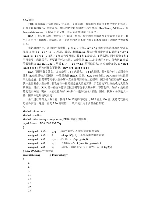 RSA加密算法_源代码__C语言实现