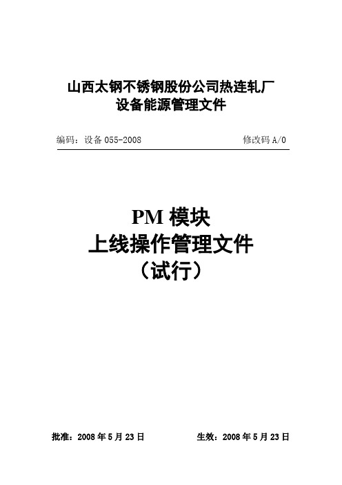 山西太钢不锈钢股份公司热连轧厂.