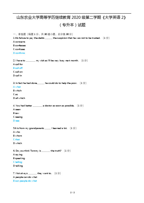 山东农业大学高等学历继续教育2020级第二学期《大学英语2》(专升本)试题