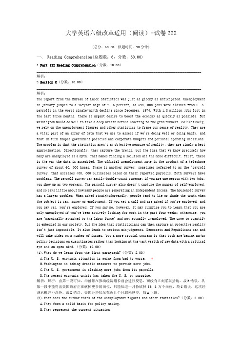 大学英语六级改革适用(阅读)-试卷222