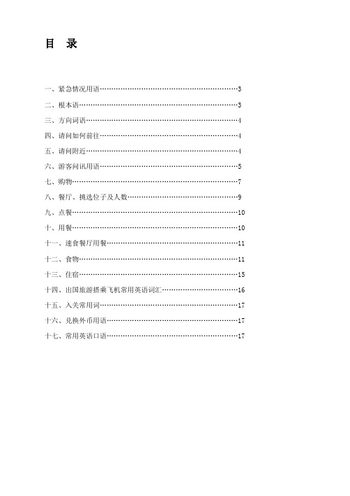 世界最全出国旅游常用英语口语1000句