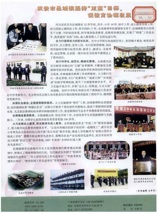 武安市邑城镇坚持“双高”目标,促教育协调发展