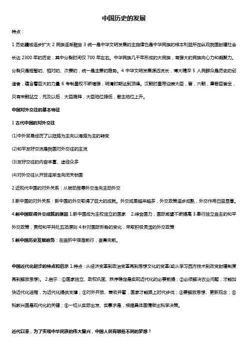 历史与社会思想品德专题