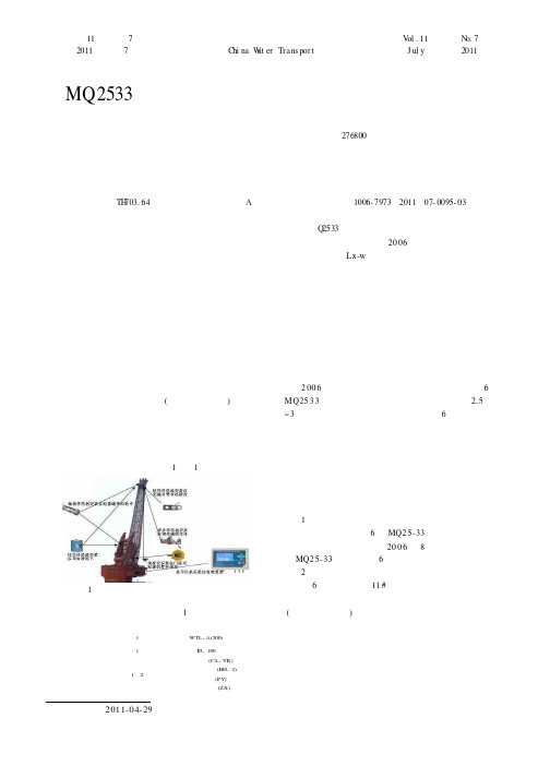 MQ2533门座式起重机力矩限制器的研究及结构改造