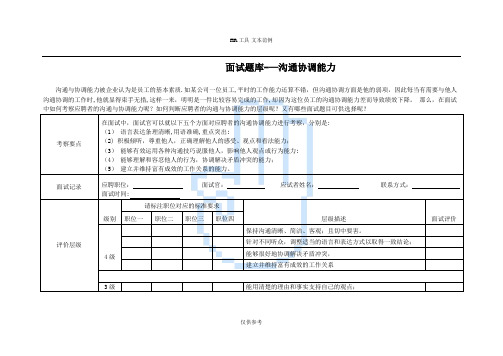 面试题库——沟通协调能力