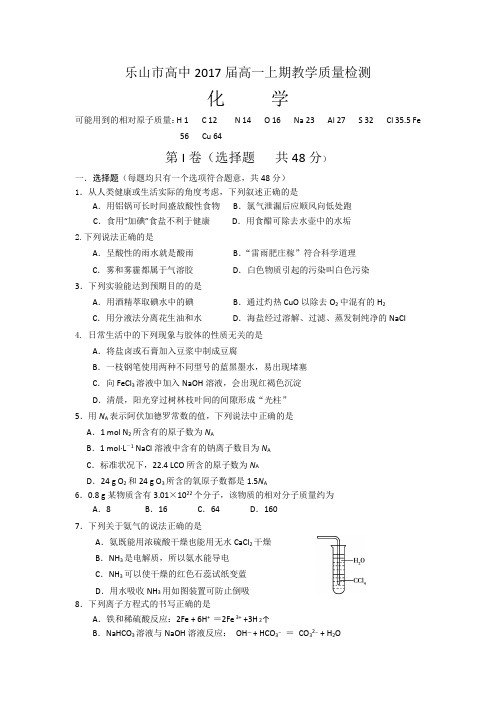 四川省乐山市2014-2015学年高一上学期期末考试化学试题 Word版含答案