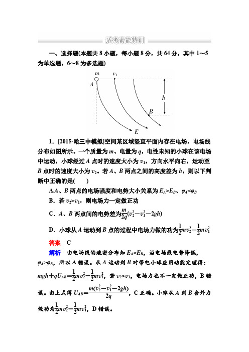 2016高考物理二轮复习训练:1-3-7 电场及带电粒子在电场中的运动b 含解析