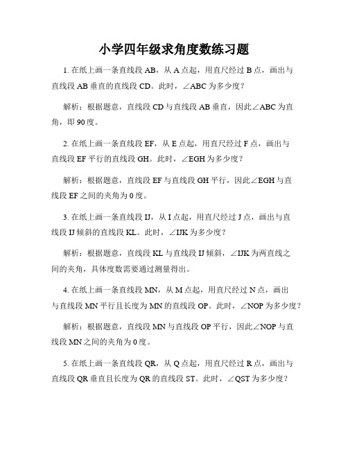 小学四年级求角度数练习题