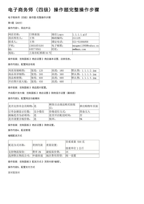 电子商务师（四级）操作题完整操作步骤