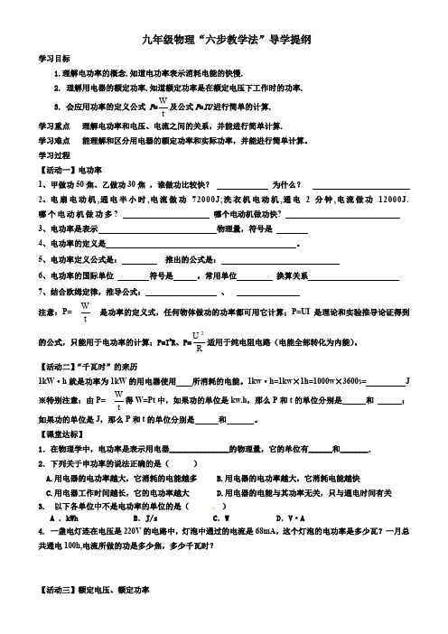 13.2 电功率1 导学案