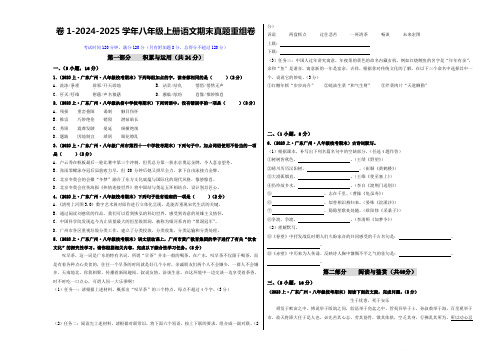 卷1-2024-2025学年八年级上册语文期末真题重组卷(广东广州专用)(原卷版)