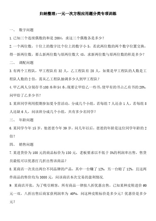 归纳整理一元一次方程应用题分类训练