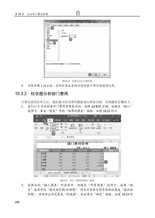 柱状图分析部门费用_Excel 2016会计与财务管理应用_[共4页]