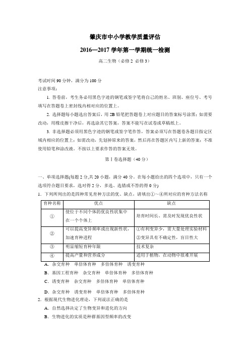 学年上学期高二期末考试生物试题(附答案) (1)