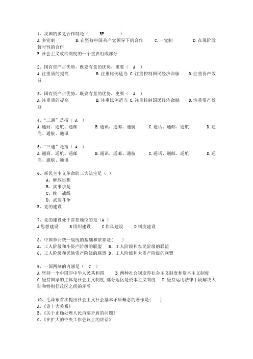 2014新疆维吾尔自治区毛概复习提纲答案整理版试题及答案