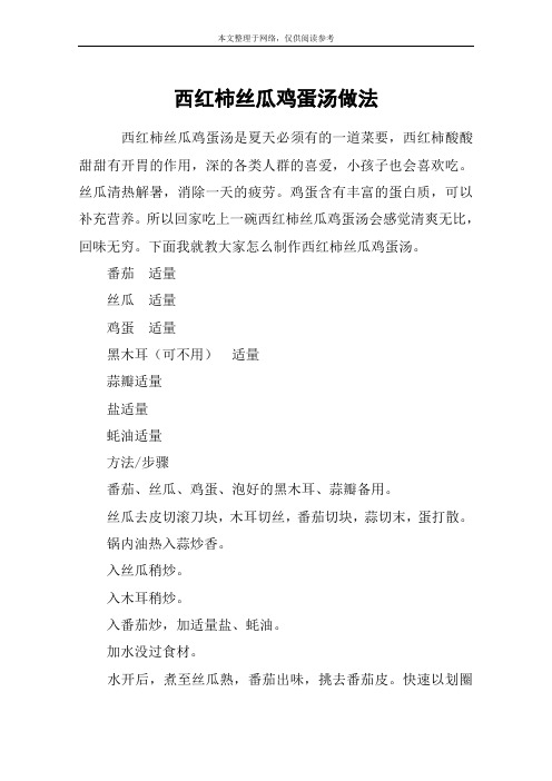 西红柿丝瓜鸡蛋汤做法