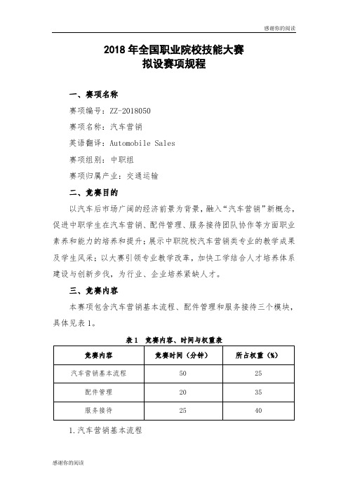 2018年全国职业院校技能大赛拟设赛项规程.doc