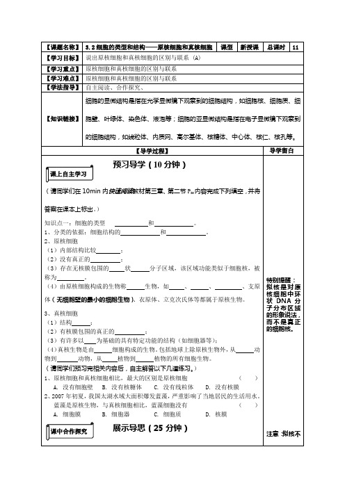 苏教版生物必修1第二节《细胞的类型和结构》word教案三