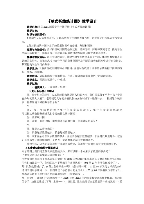 五年级下册数学教案 2.1 折线统计图 北京版（3份打包）