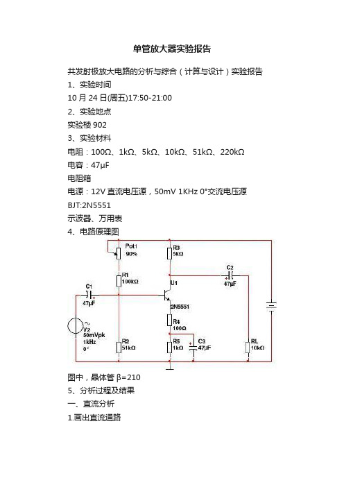 单管放大器实验报告