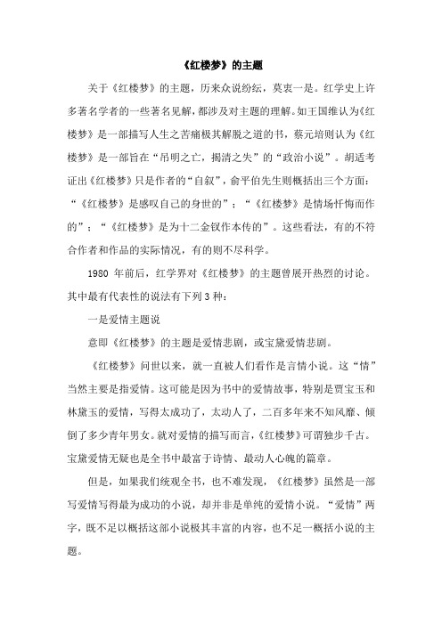 《红楼梦》的主题