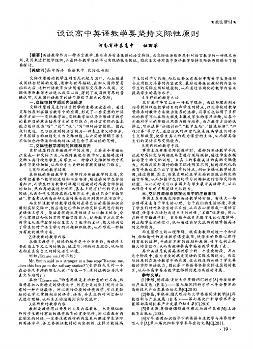 对谈谈高中英语教学要坚持交际性原则