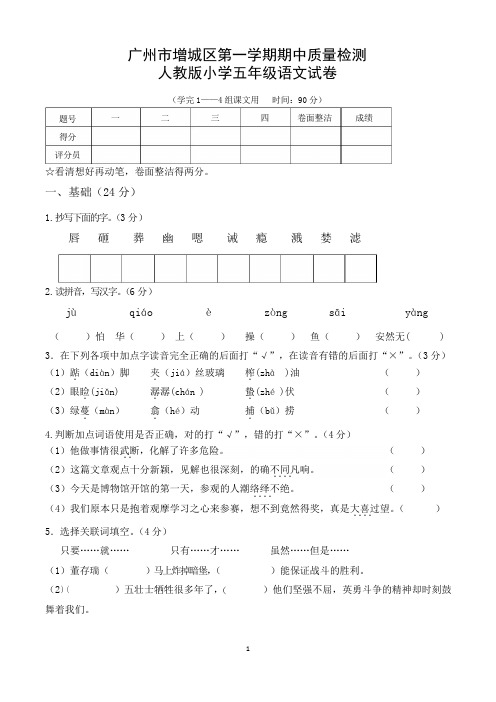 五年级上学期期中语文考试试卷含参考答案(共3套,最新人教版)