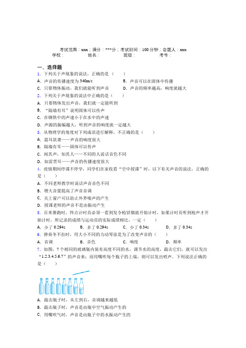 人教版初中物理八年级上册第二章声像经典习题(含答案解析)