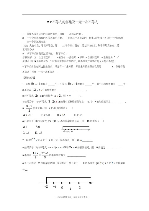 新北师大版八年级下册数学第2章一元一次不等式(组)2.2不等式的解集及一元一次不等式