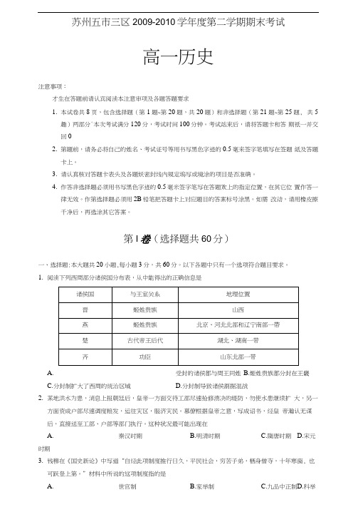 吴江20092010学年第二学期高一期末测试试题8科8套历史