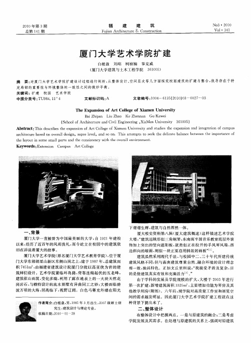 厦门大学艺术学院扩建