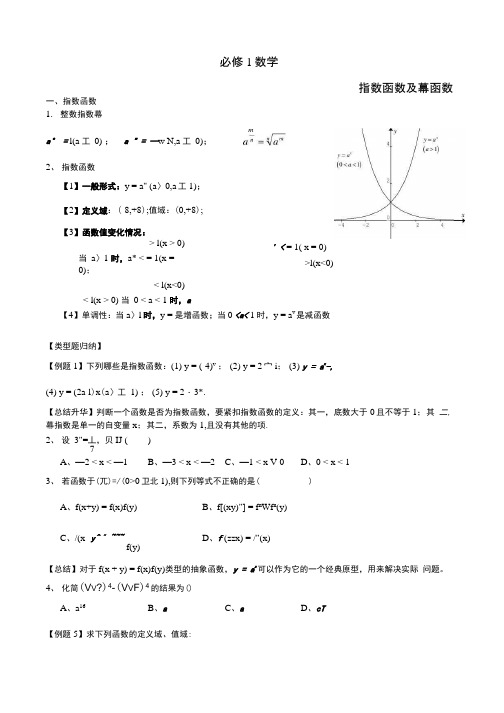 高中数学_必修1_指数函数及幂函数_总复习.doc