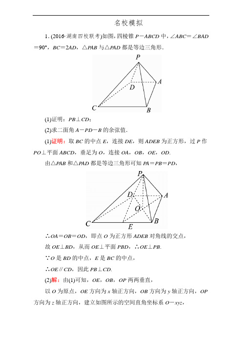 2017高考新课标数学理二轮复习配套检测:知识专题大突