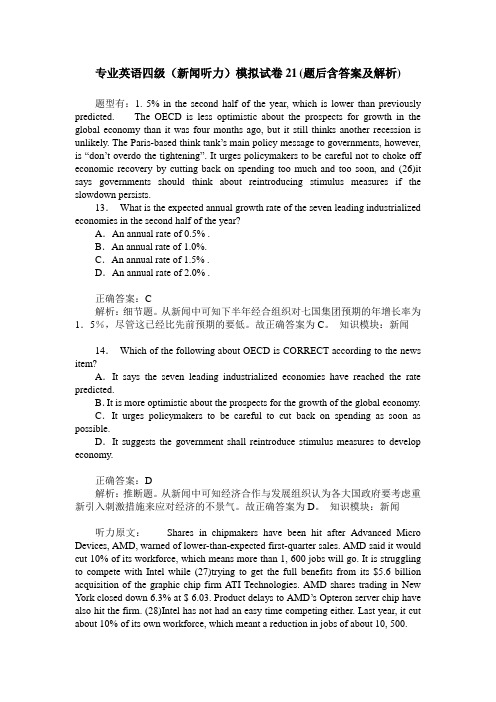 专业英语四级(新闻听力)模拟试卷21(题后含答案及解析)