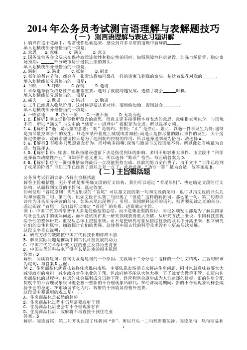 2014年测言语理解与表解题技巧