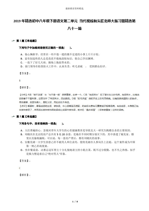 2019年精选初中八年级下册语文第二单元 当代视线剃头匠北师大版习题精选第八十一篇