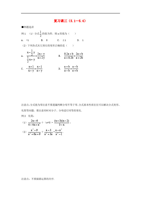 七年级数学下册 复习课三(5.15.4)校本作业 (新版)浙教版