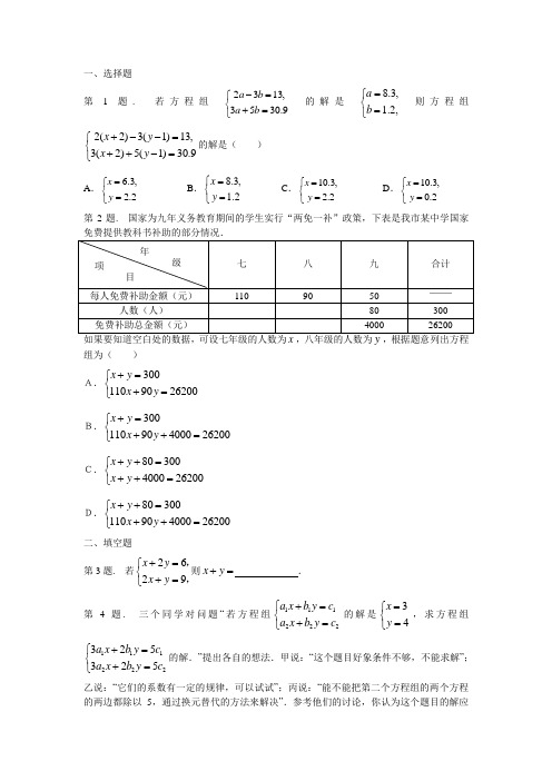 2021年初中数学七年级下  二元一次方程组 试题及答案